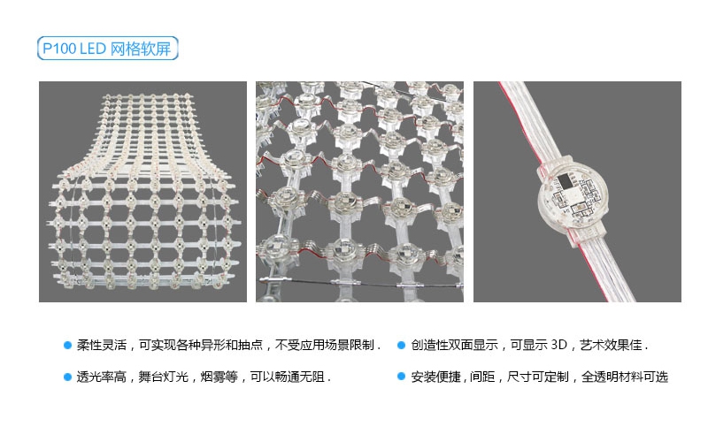 P100 LED 網(wǎng)格屏，LED網(wǎng)格軟屏，戶外LED網(wǎng)格屏