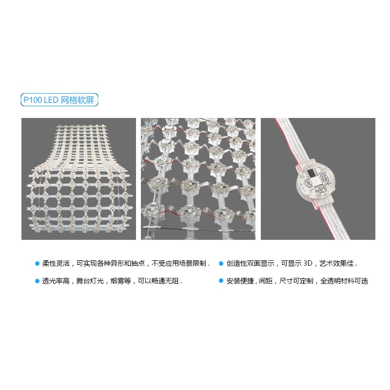 P100 LED 網(wǎng)格屏，LED網(wǎng)格軟屏，戶(hù)外LED網(wǎng)格屏